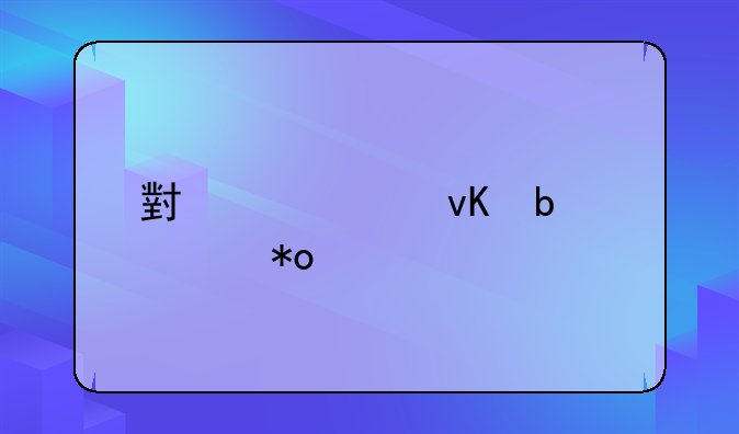 小米11青春活力版质量怎么样？