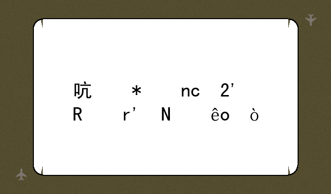 启动盘按键有哪些？