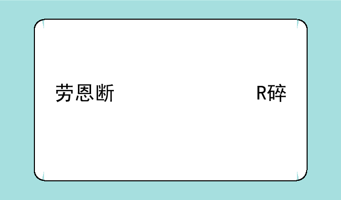 劳恩斯酷派改装剪刀门要多少钱？